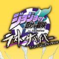jojo吃鸡(jojoxrockman3rd)