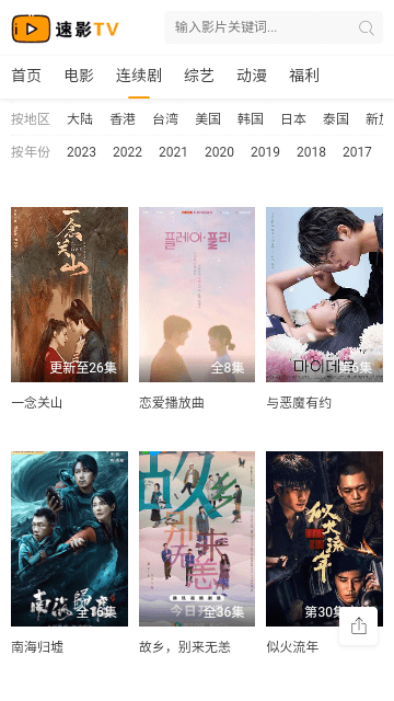 速影TV手机版图2