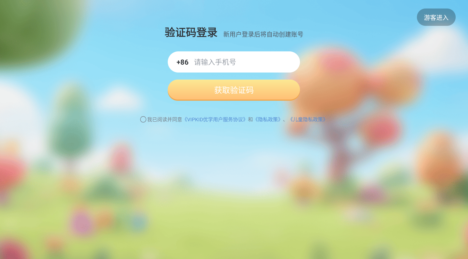 VIPKID优学软件