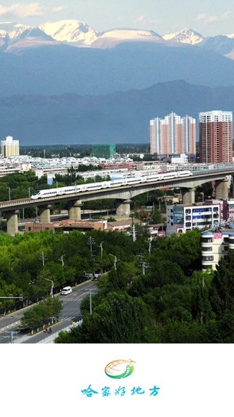 哈密好地方app