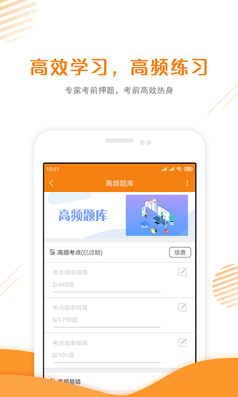 一二级建造师准题库app