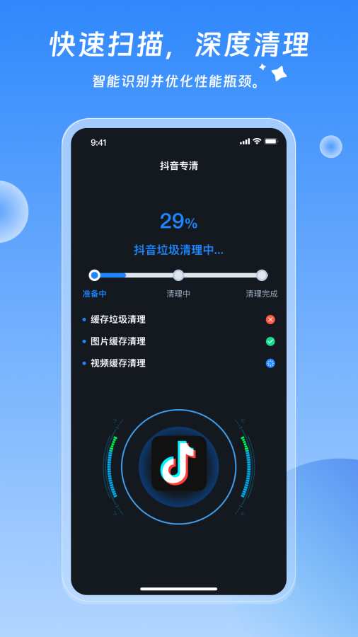 实时清理大师app