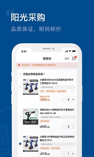 汉固达商城app