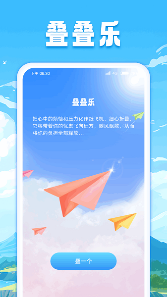 解压叠叠乐游戏