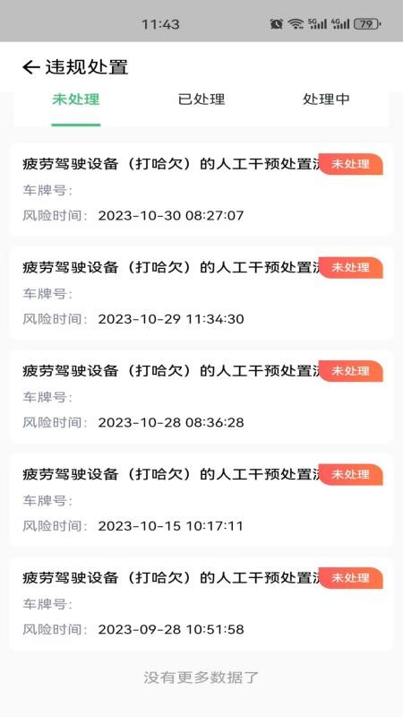 驾驶员移动驾考培训app