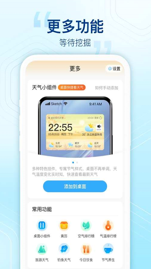 阳光天气预报app
