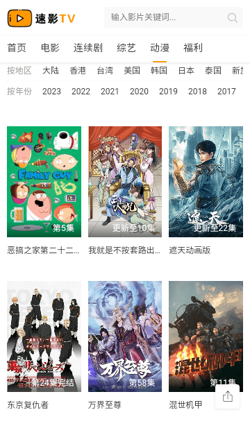 速影TV手机版图1