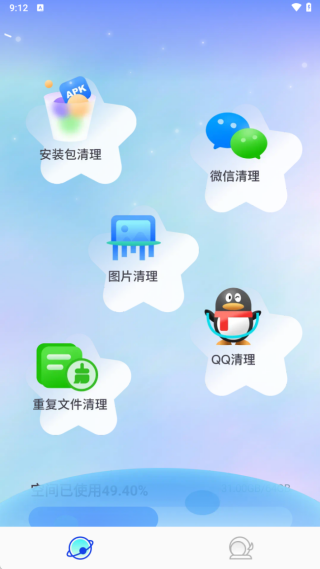 随身清理宝软件