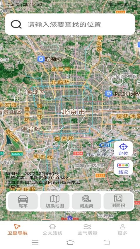 光圆安行实时导航app