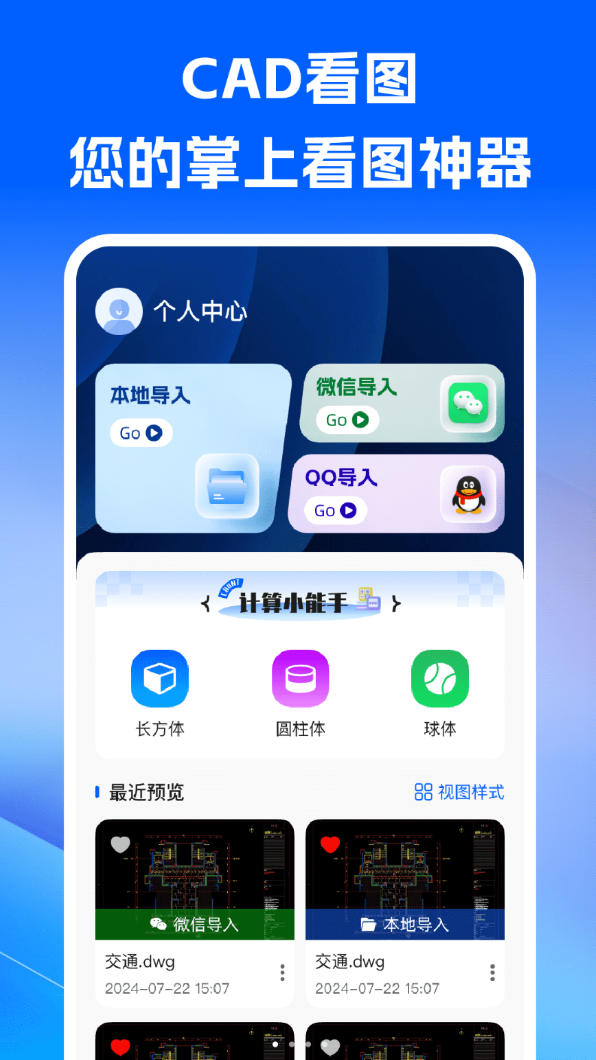CAD免费看图极速版软件