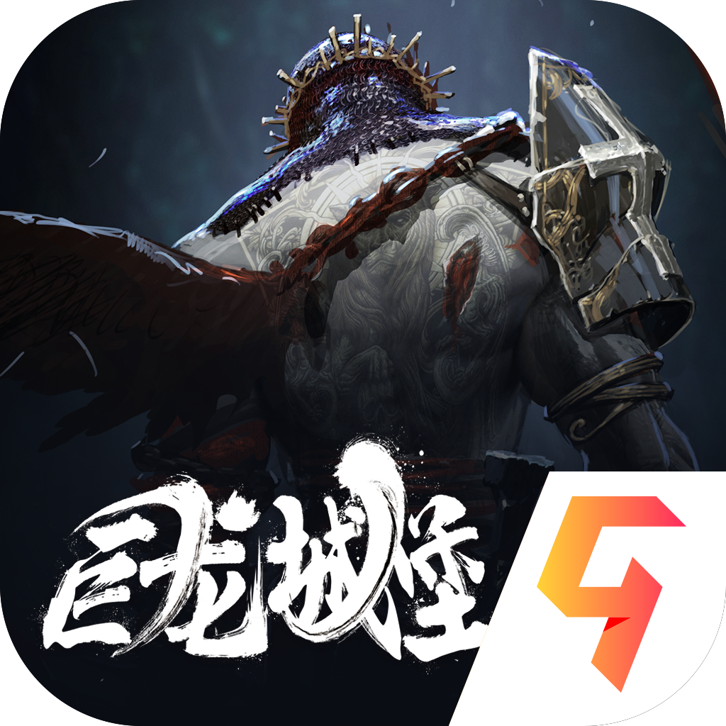 巨龙城堡九游版