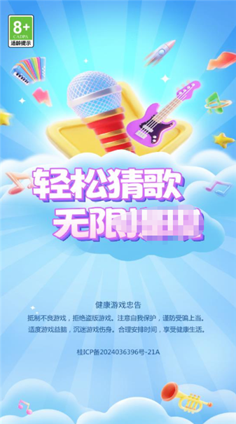 猜歌吧兄弟安卓版