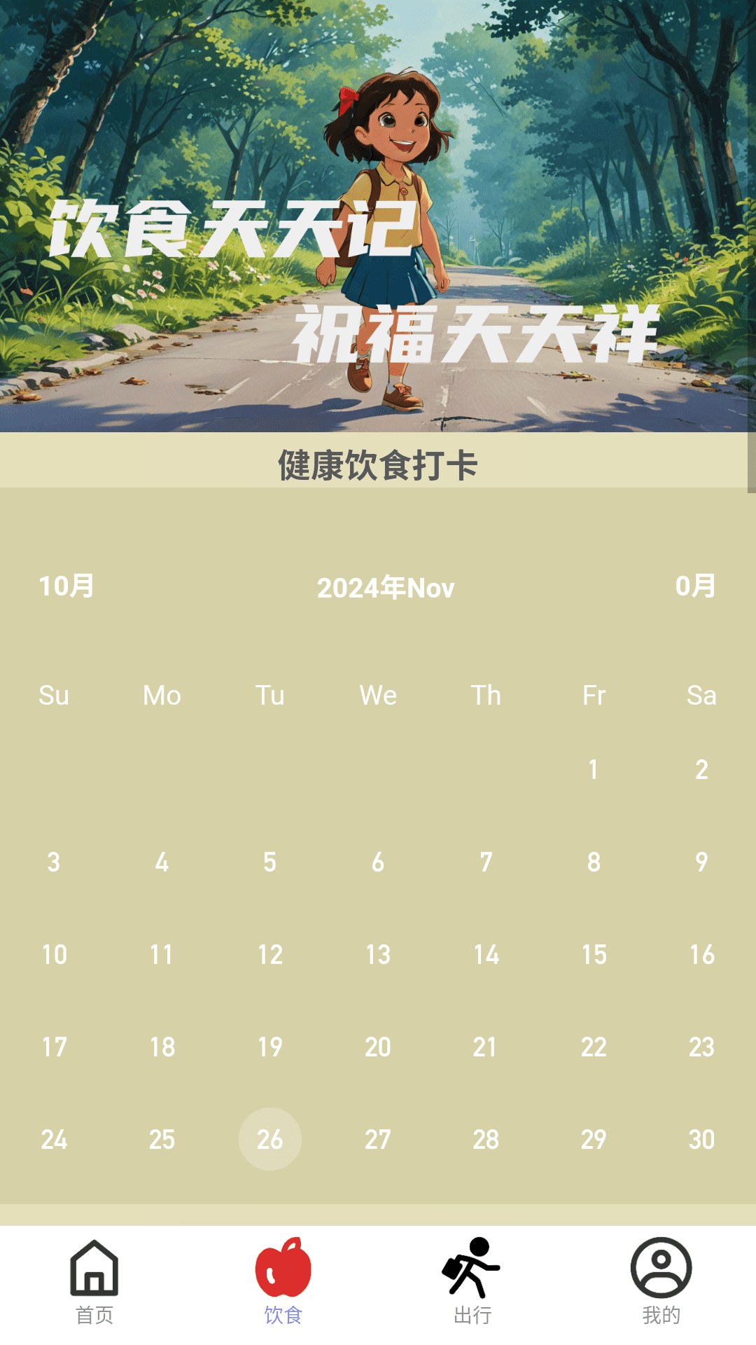 走路小当家app