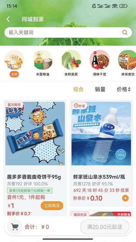 鲜家班app