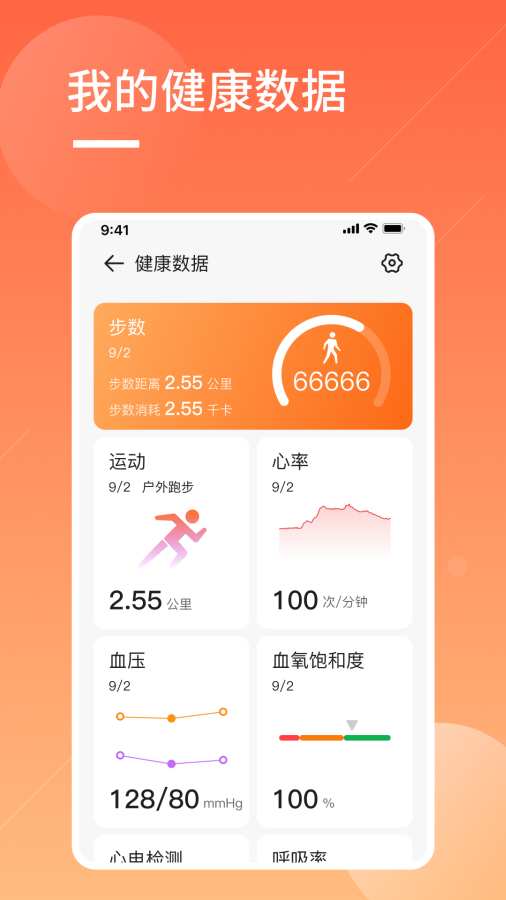 橙子大健康app