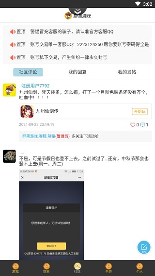 群黑游戏app