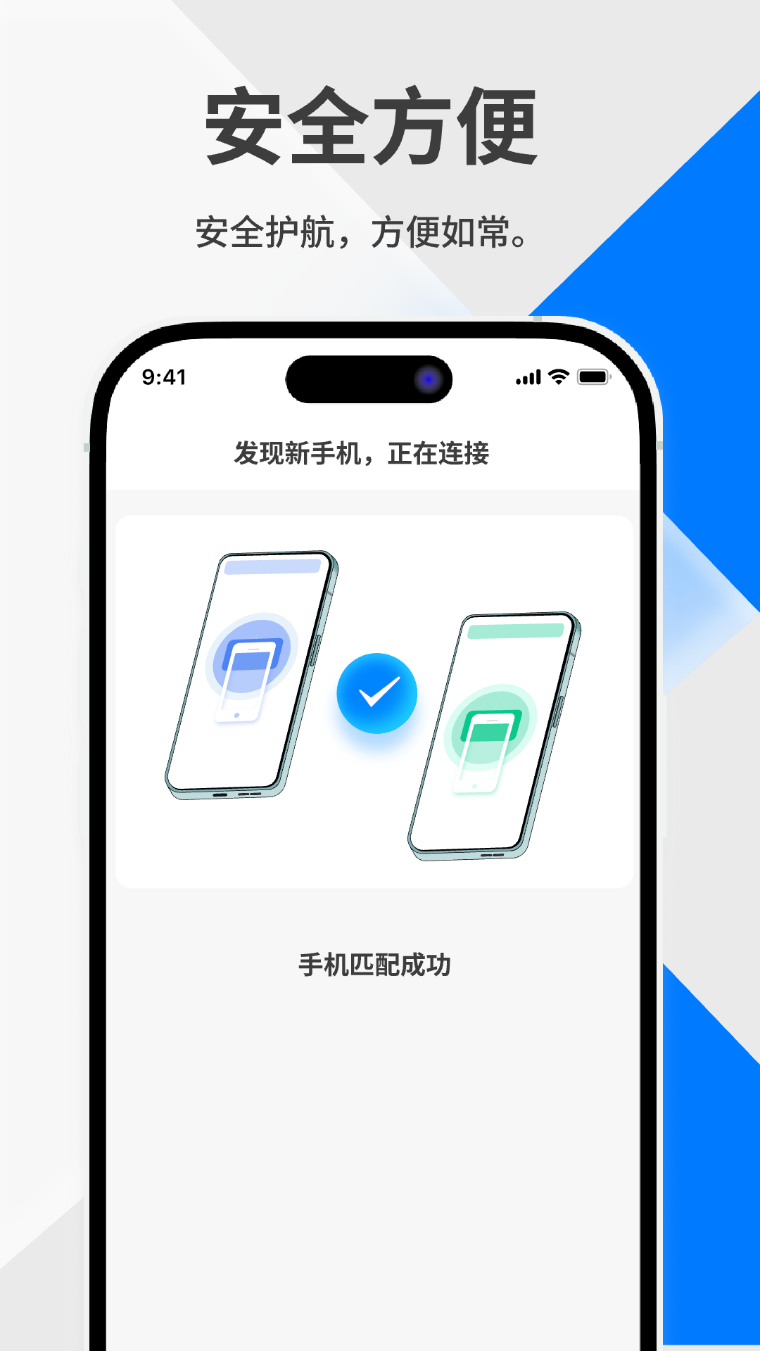 一键换机迁移助手app
