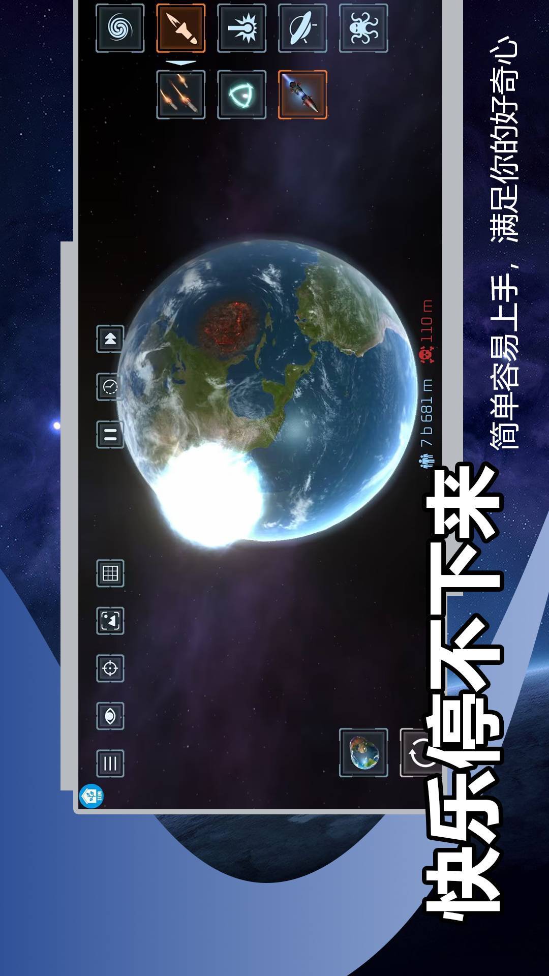 星球文明毁灭模拟器游戏
