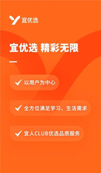 宜优选app官方版