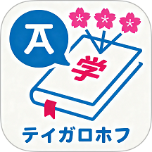 日语学习小能手app