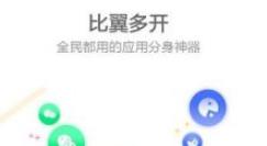 比翼多开历史版本