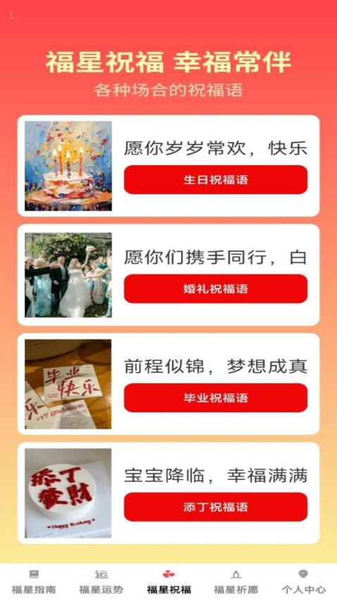 福星来运app