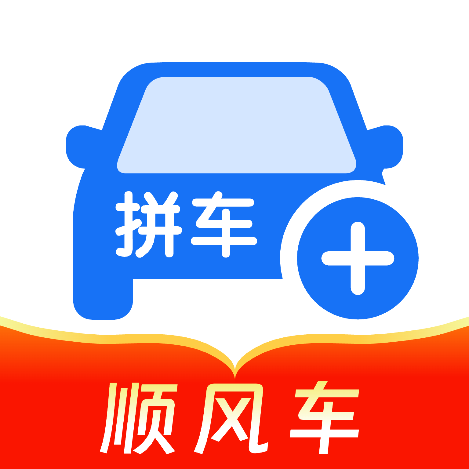 拼车主司机版app