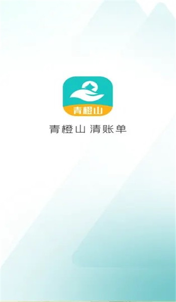 青橙山贷款app