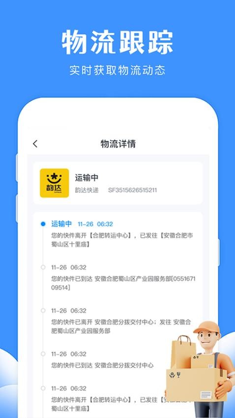 通用快递查询app