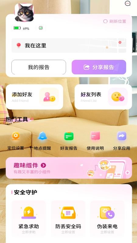 定位家人安全app