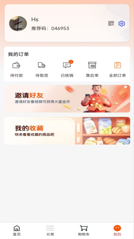 道心购物app