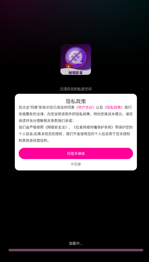 秘视影音播放器免费版