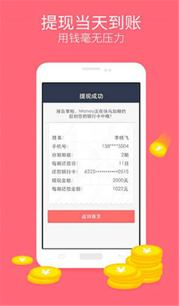 闪银借款app官方版
