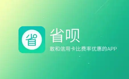省呗所有版本