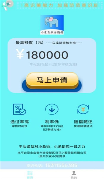 小象贷款分期借官网版