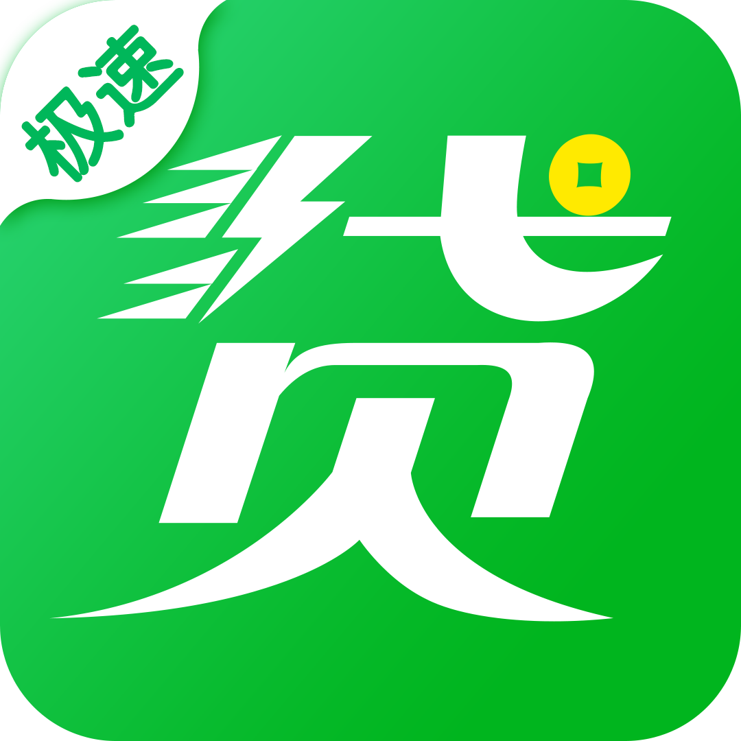 极速贷款app