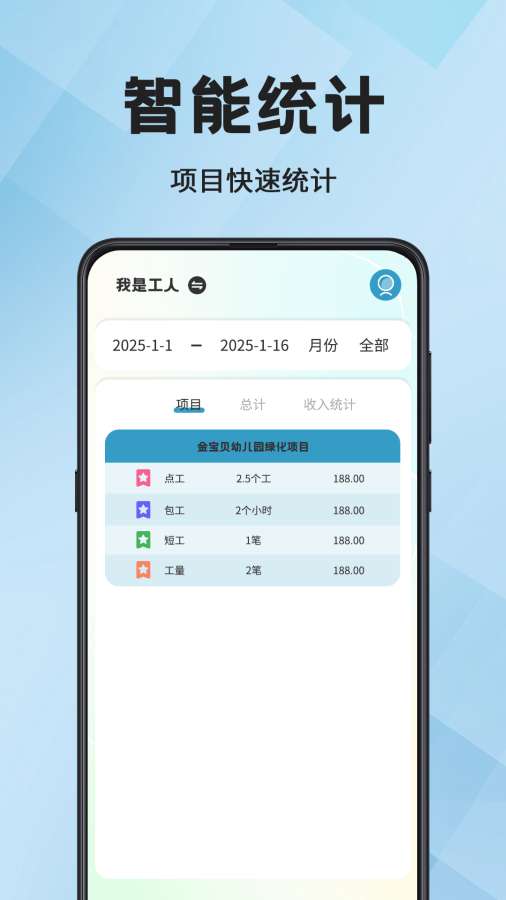 小时工app