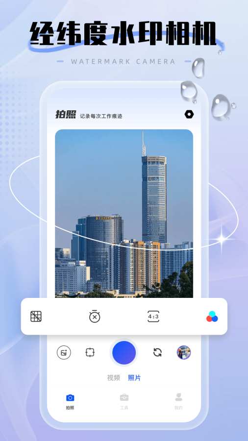 经纬度水印相机app