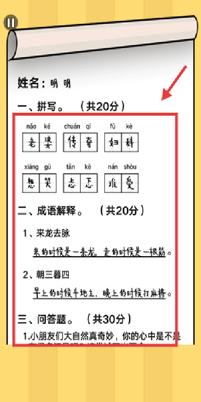 疯狂批作业游戏