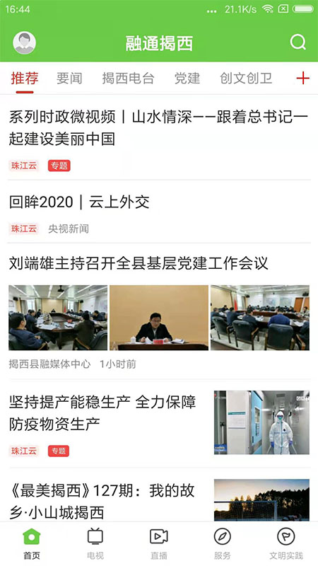 融通揭西官网版