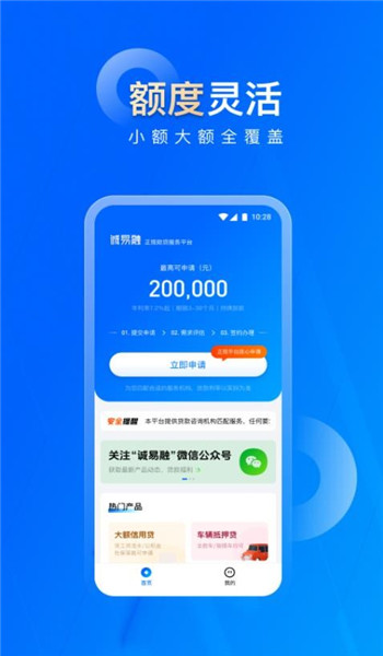 诚易融app