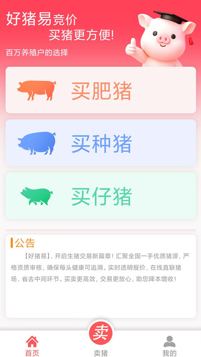 好猪易最新版
