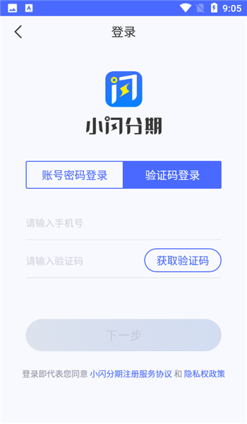 小闪分期app