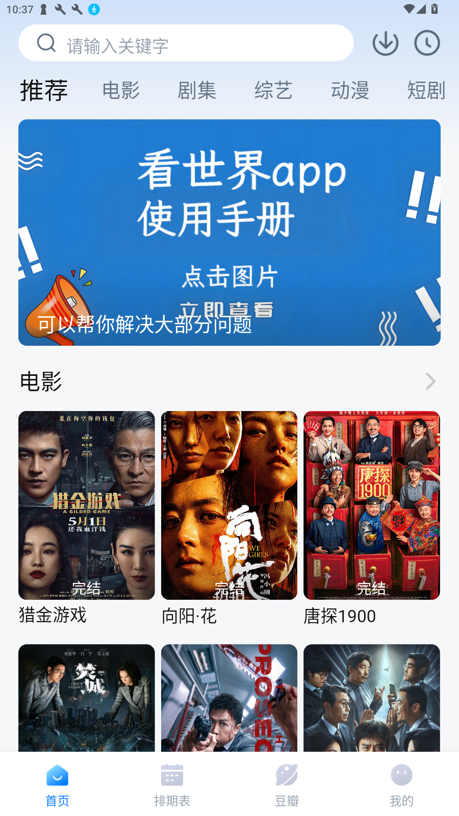 看世界app