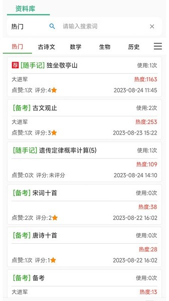 学霸记忆app