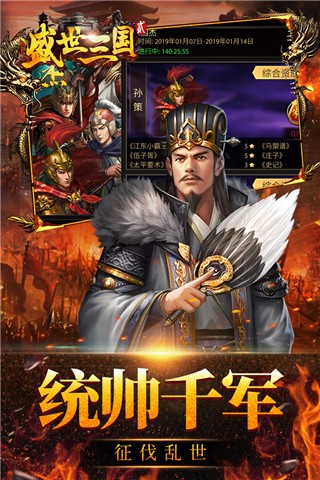 盛世三国2九游版