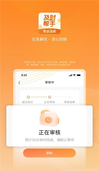 及时帮手借款手机版