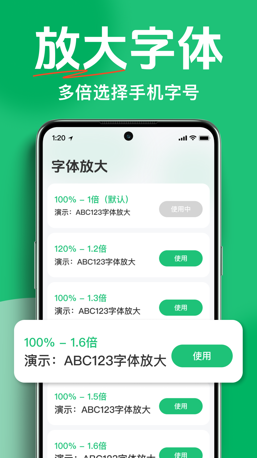 字体一键加大软件
