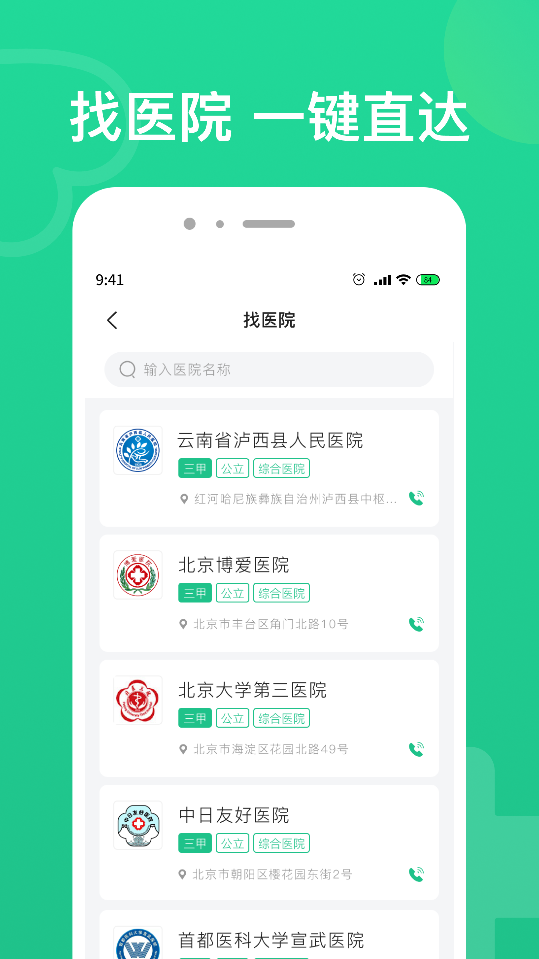 北京预约挂号app