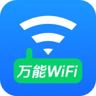WiFi万能钥免连软件